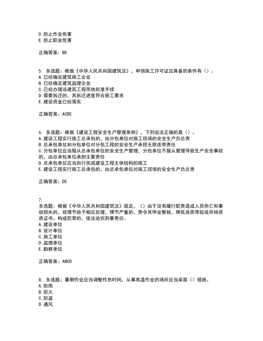 2022年广西省建筑三类人员安全员A证【官方】考前（难点+易错点剖析）押密卷附答案27_第2页