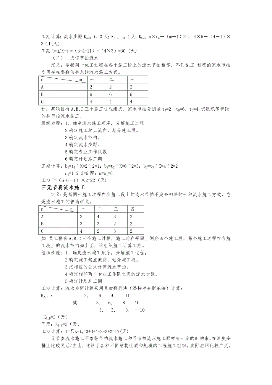 流水施工与总工期计算_第2页