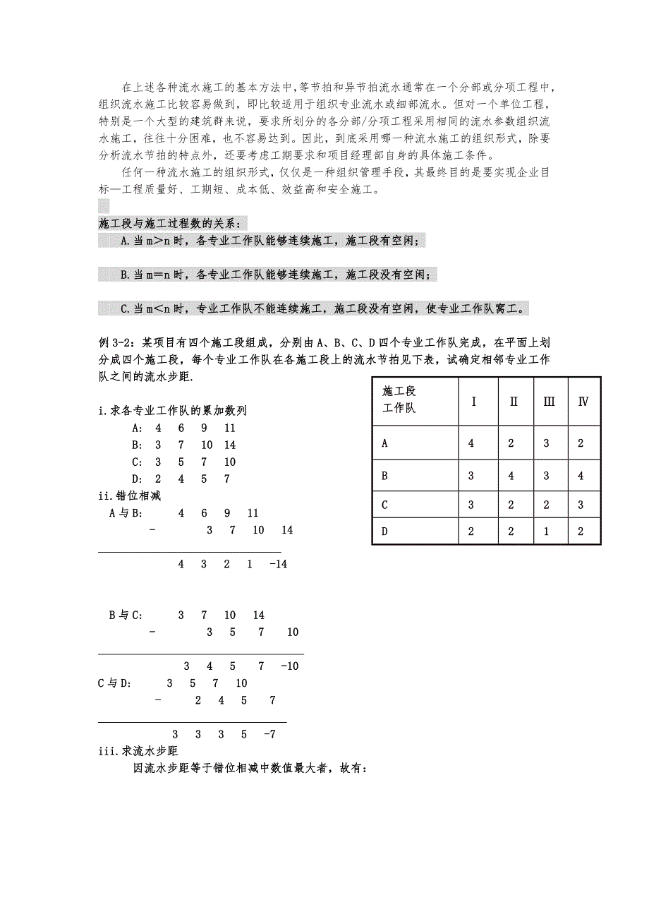 流水施工与总工期计算_第3页