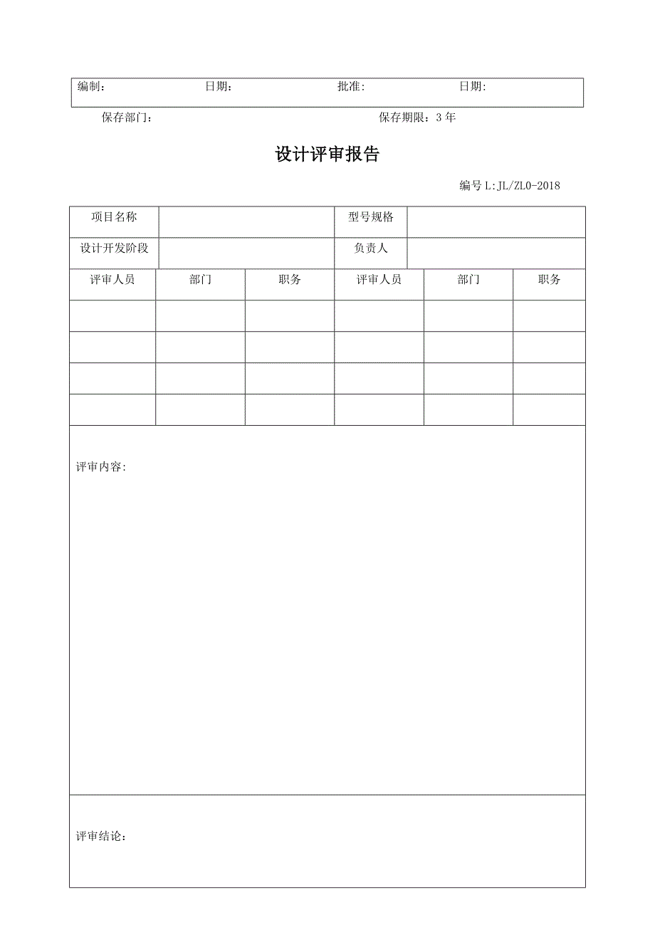 设计开发计划书--1_第4页