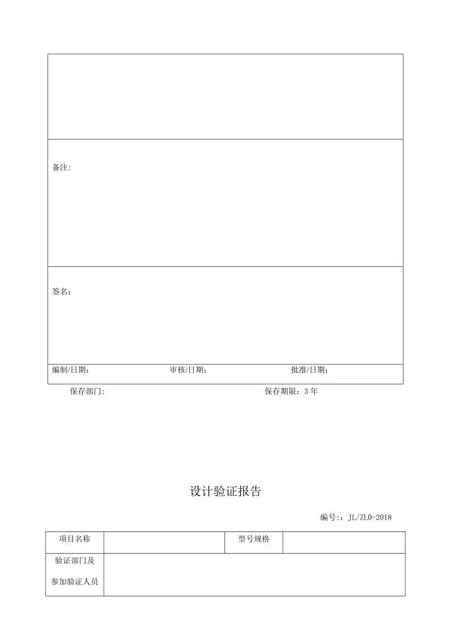 设计开发计划书--1_第5页