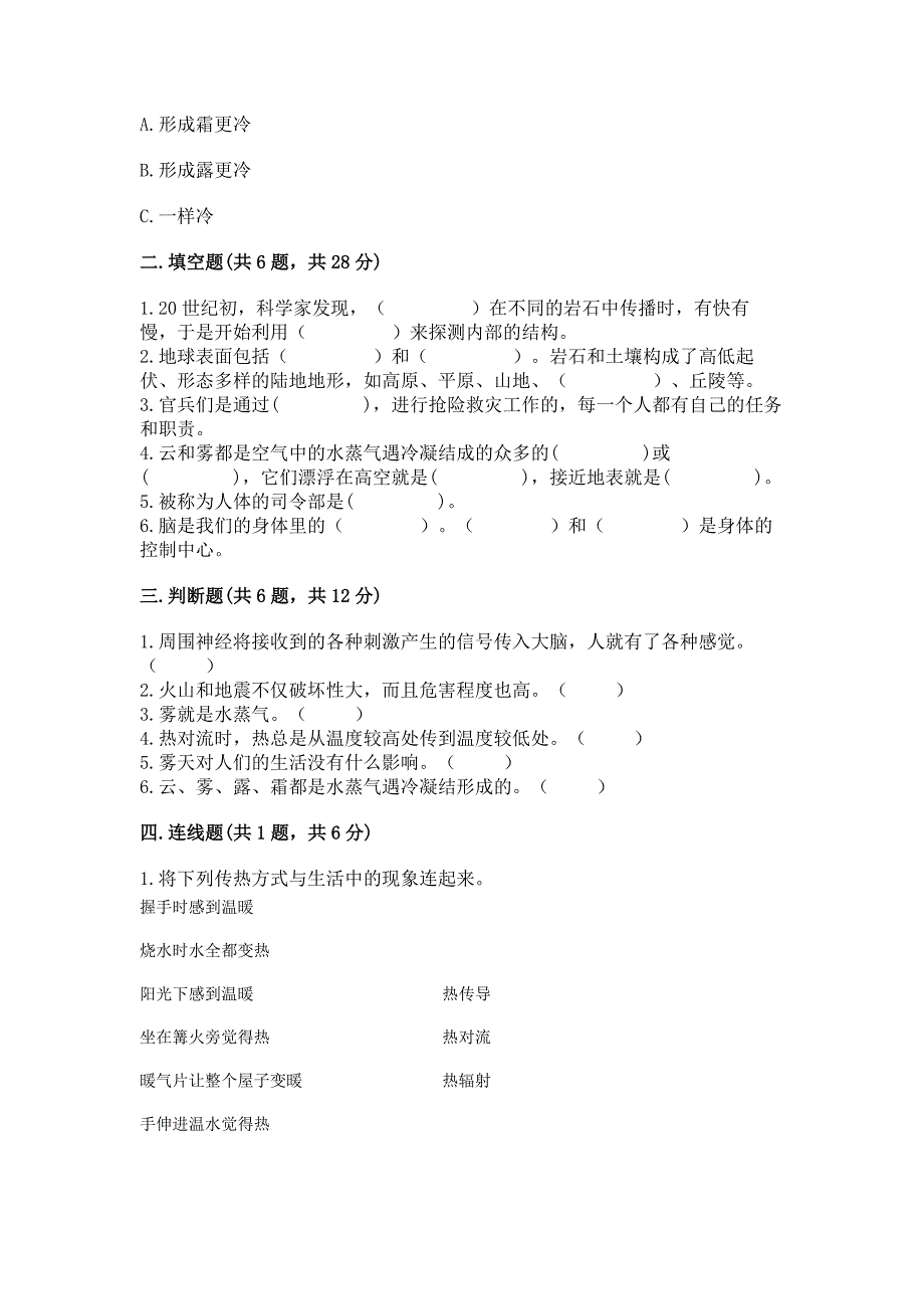 苏教版五年级上册科学知识点期末测试卷(培优a卷).docx_第2页