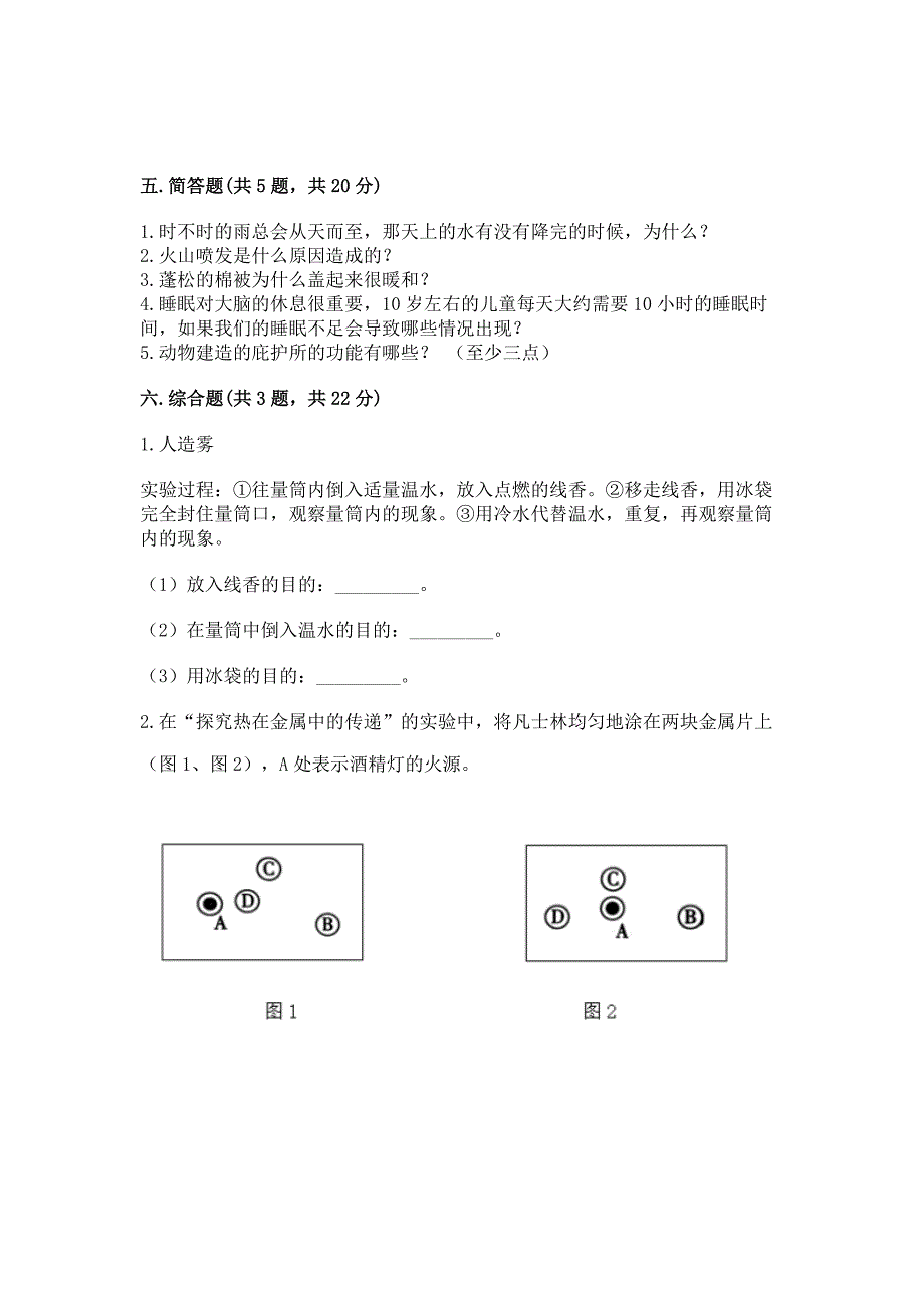 苏教版五年级上册科学知识点期末测试卷(培优a卷).docx_第3页