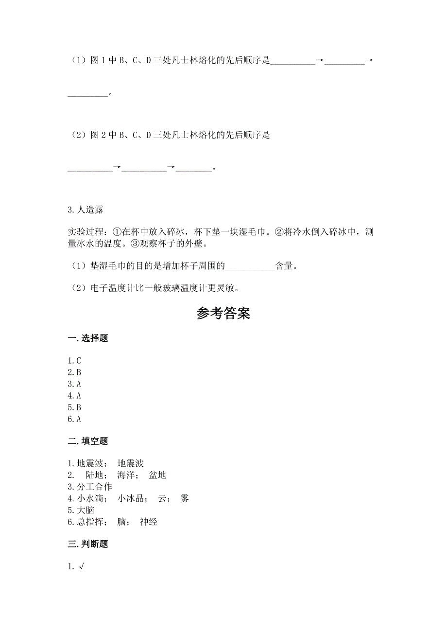 苏教版五年级上册科学知识点期末测试卷(培优a卷).docx_第4页