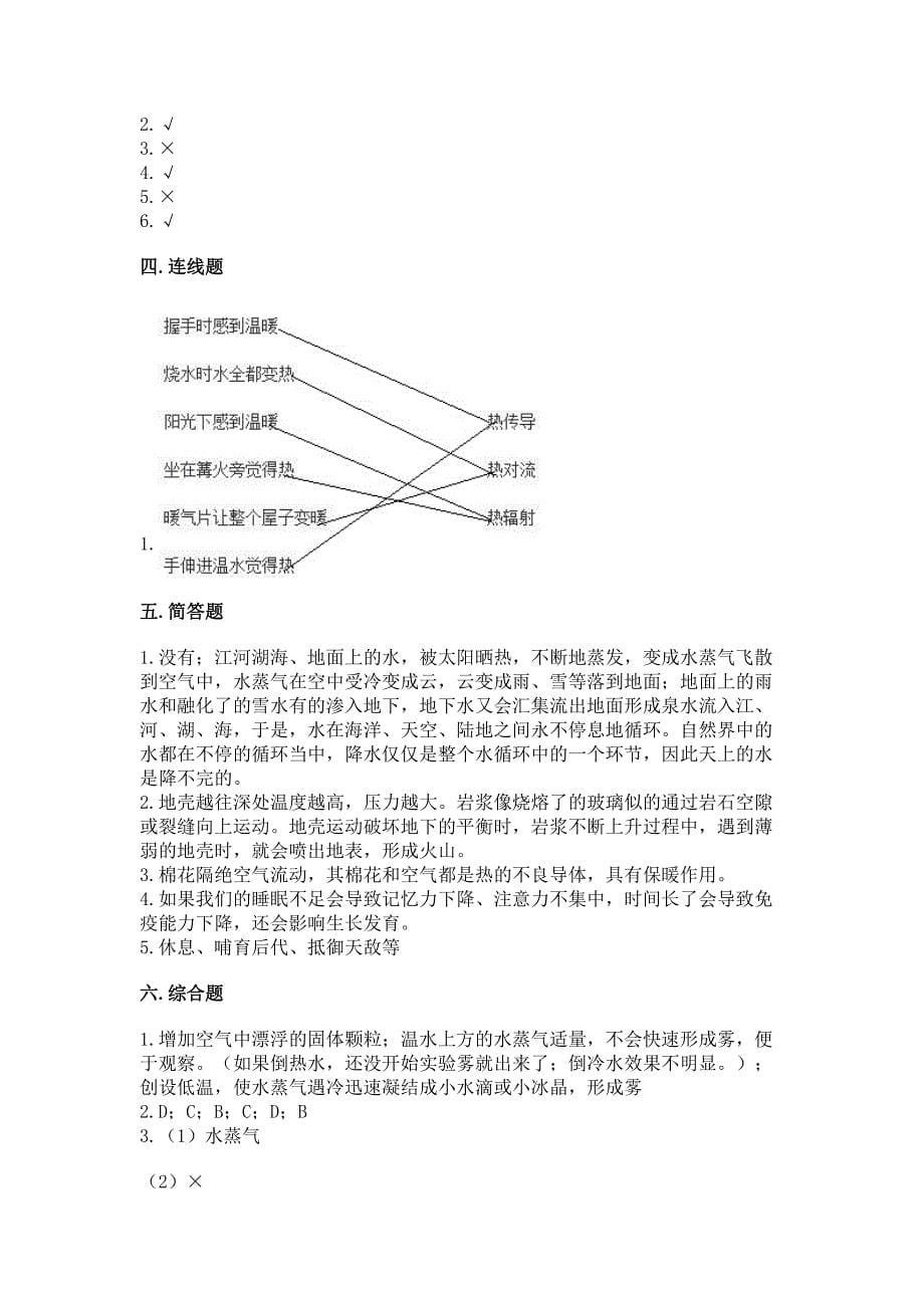 苏教版五年级上册科学知识点期末测试卷(培优a卷).docx_第5页