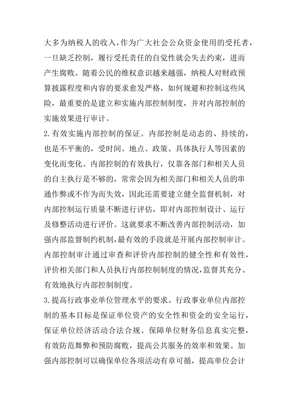 2023年内部控制工作问题总结及整改-内部控制整改报告_第2页