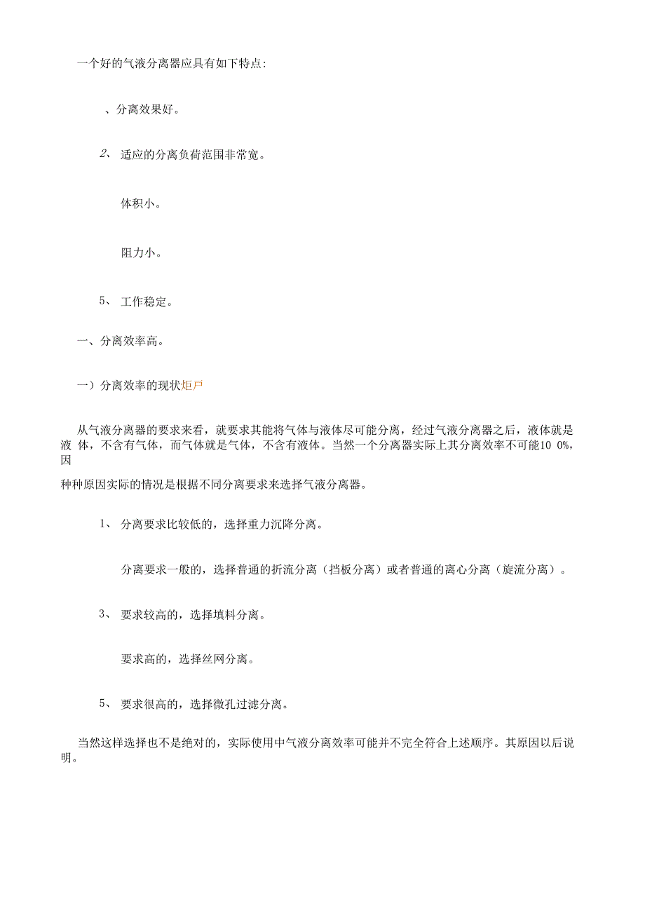 气液分离器的原理、现状和改进_第1页