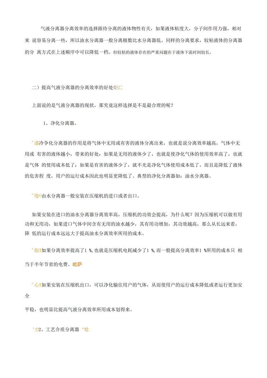 气液分离器的原理、现状和改进_第2页