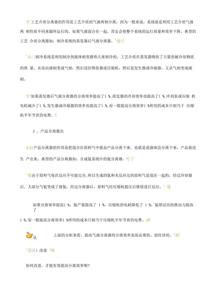 气液分离器的原理、现状和改进_第3页