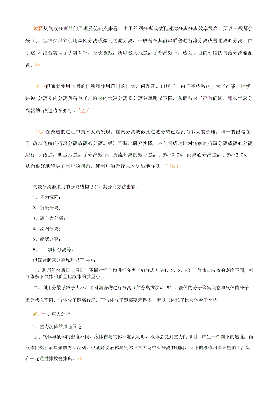 气液分离器的原理、现状和改进_第4页