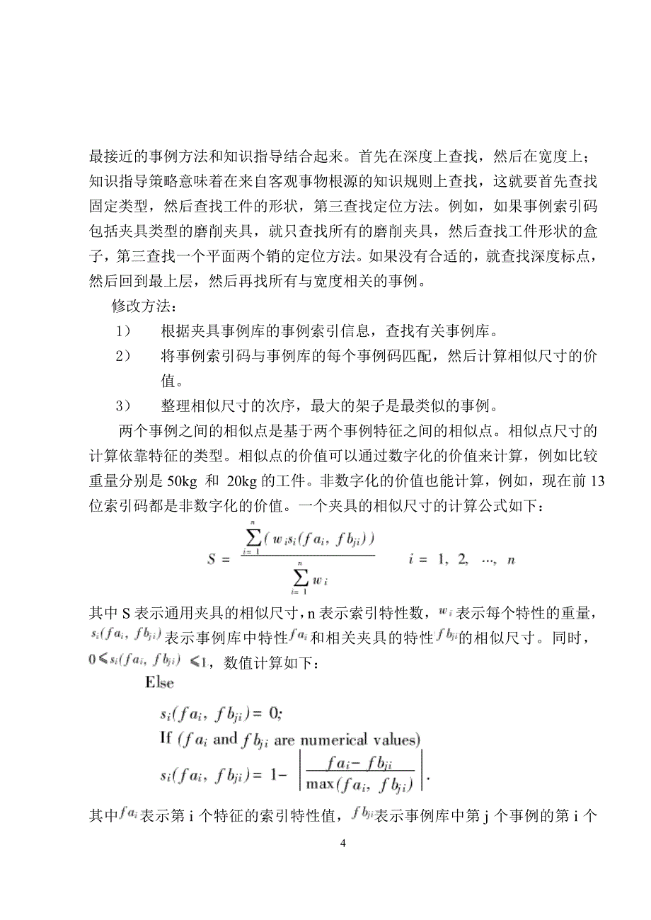 为持续提高夹具精度的安装方法--中英文翻译.doc_第4页