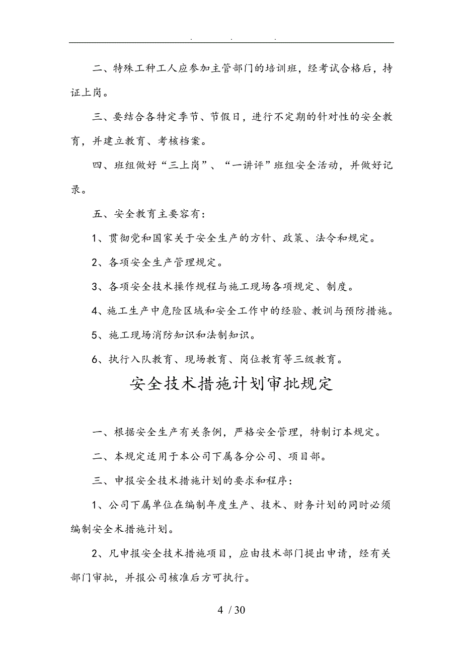 家居建材博览中心项目部安全生产管理制度_第4页