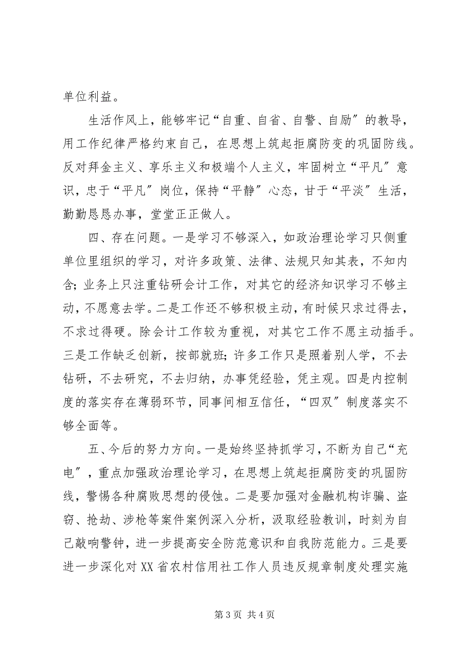 2023年农村信用社案件专项治理自我剖析.docx_第3页