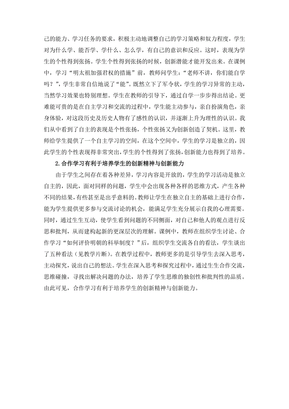 从教学片断看新课程理念_第4页