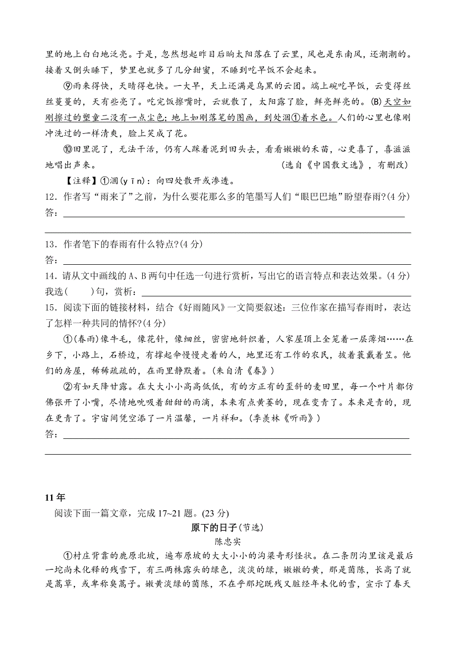 09—13南通中考题之散文.doc_第3页