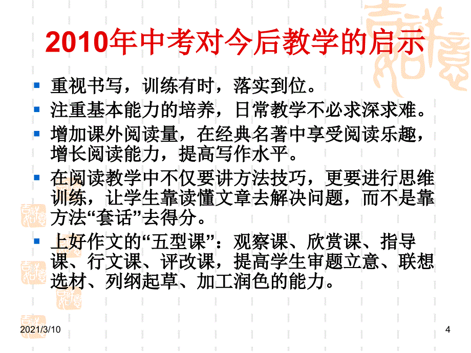 中考英语试题的特点是沈河教育网PPT课件_第4页