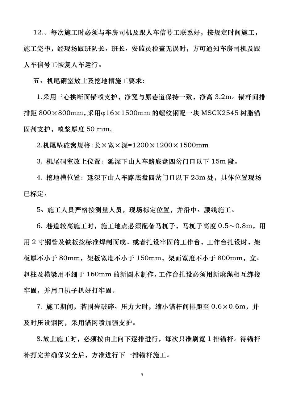 延深人车路维护扩修施工措施_第5页