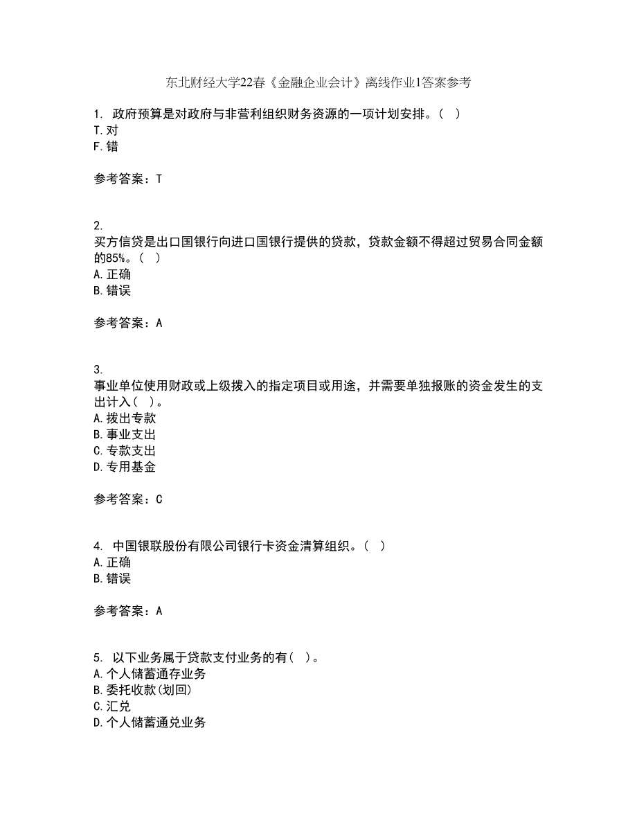 东北财经大学22春《金融企业会计》离线作业1答案参考39_第1页