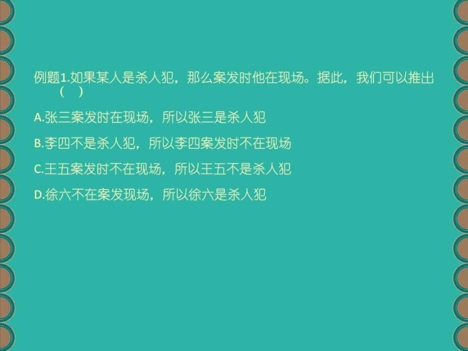 判断推理公务员考试资格考试认证教育专区_第4页