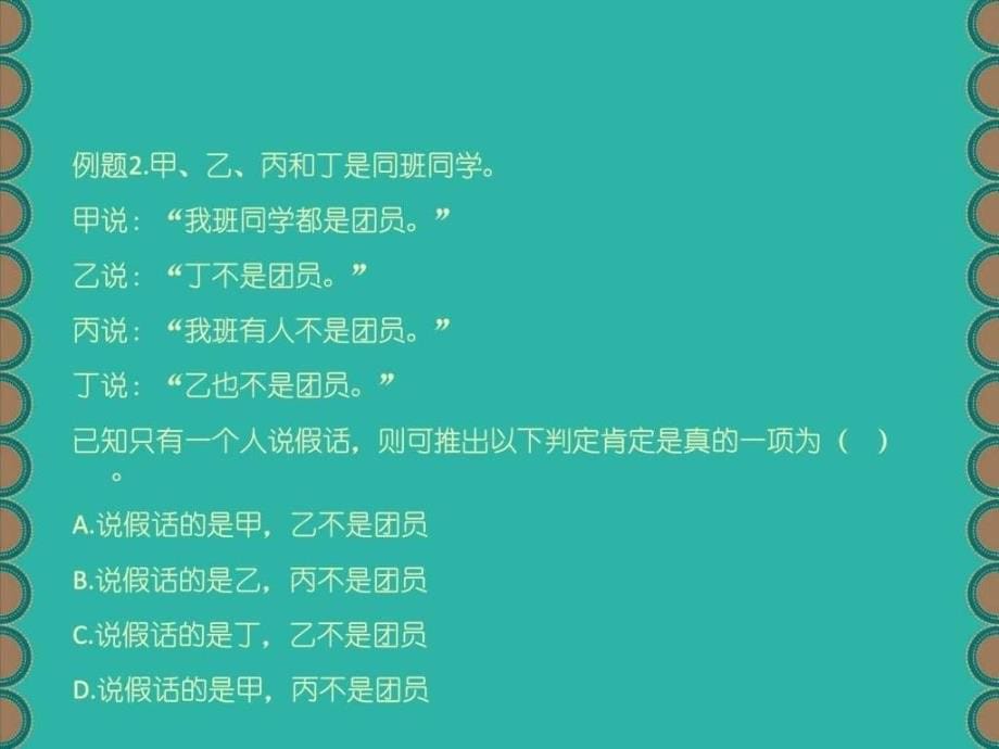 判断推理公务员考试资格考试认证教育专区_第5页