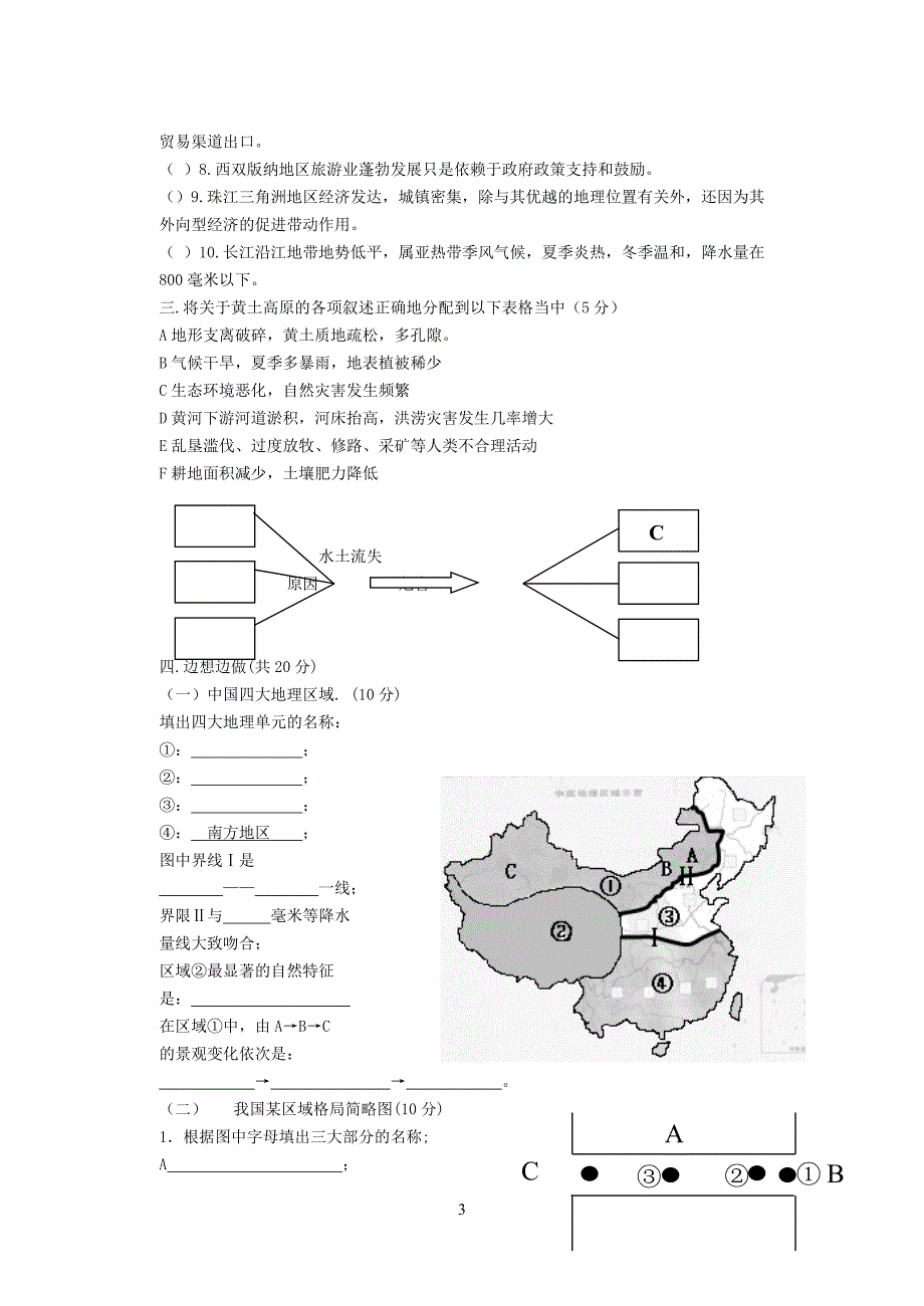 八年级上地理期末试卷湘教.doc_第3页