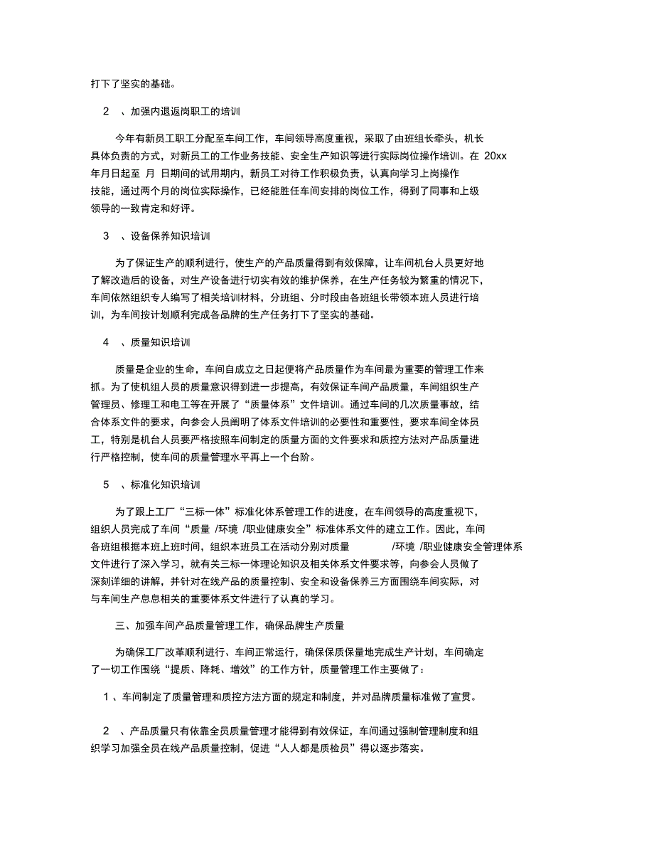 2021车间年终总结及2021工作计划_第4页