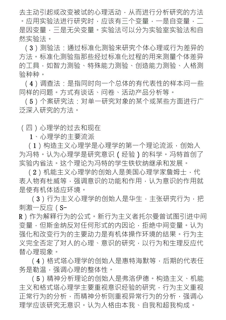 心理学必考的知识点整理_第3页