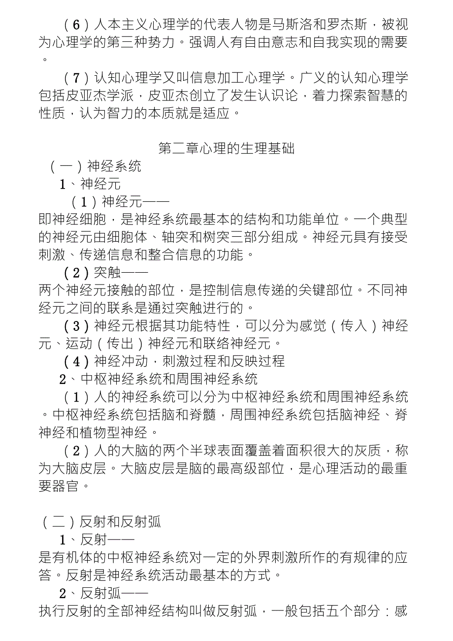 心理学必考的知识点整理_第4页