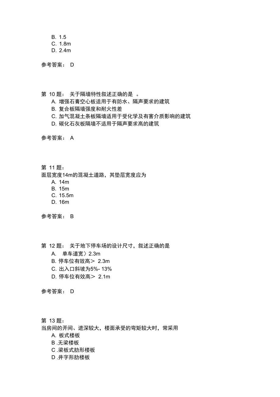 建设工程技术与计量(土建工程部分)181模拟题_第3页