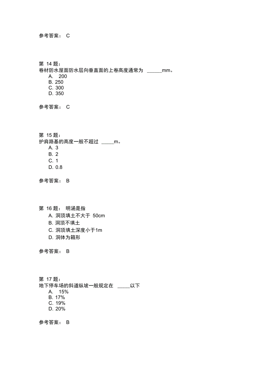 建设工程技术与计量(土建工程部分)181模拟题_第4页