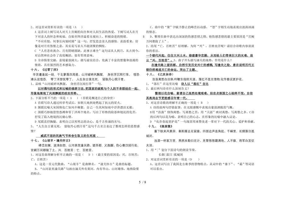 新人教版七至九级语文课内古诗词赏析题大全_第5页