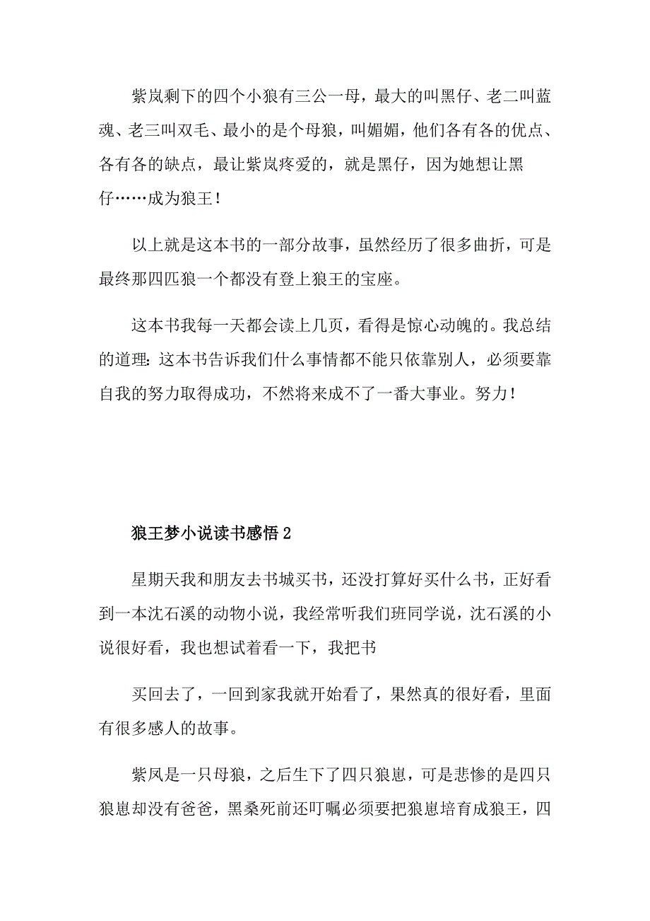 狼王梦小说读书感悟_第2页