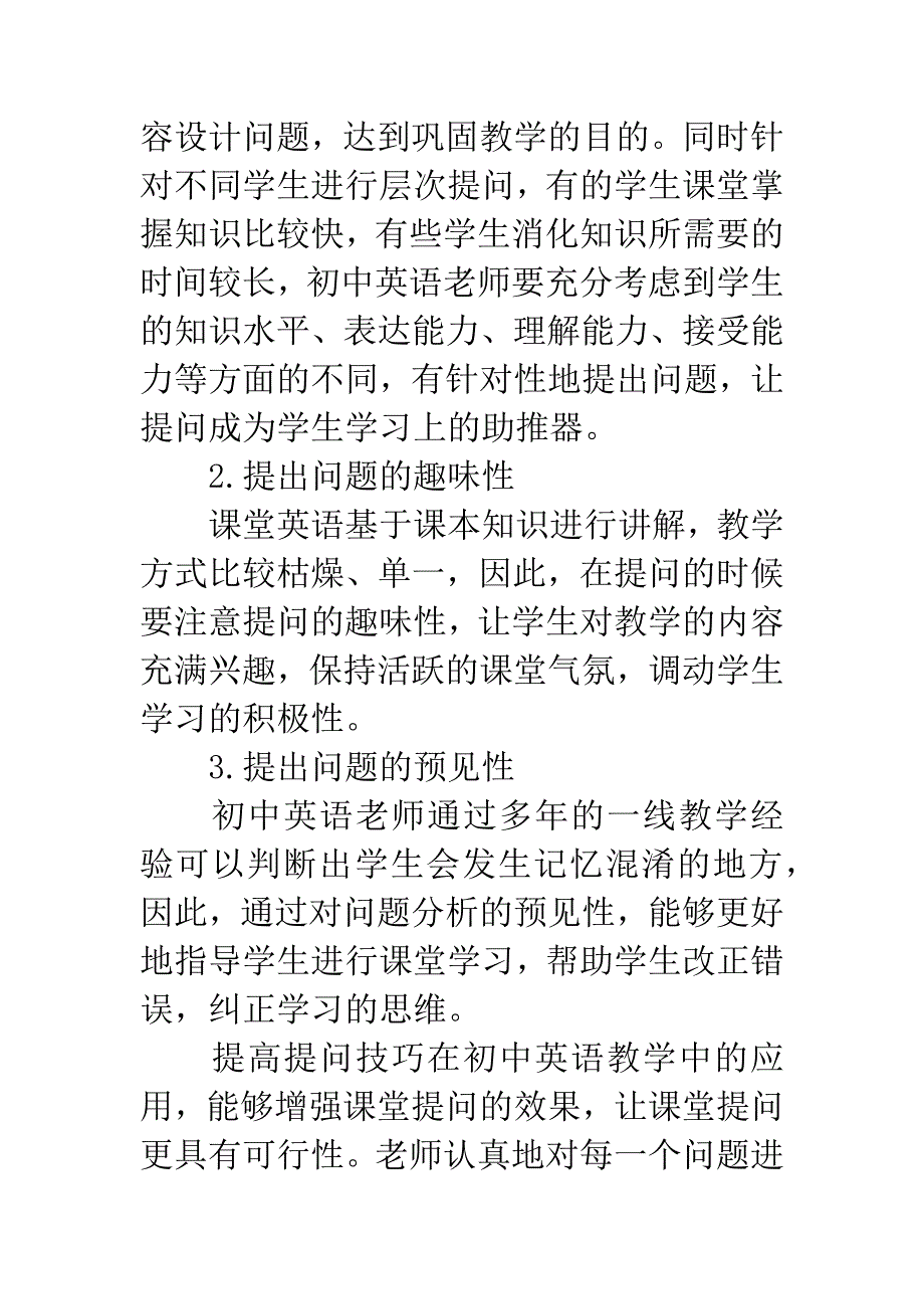 初中英语教学论文.docx_第4页