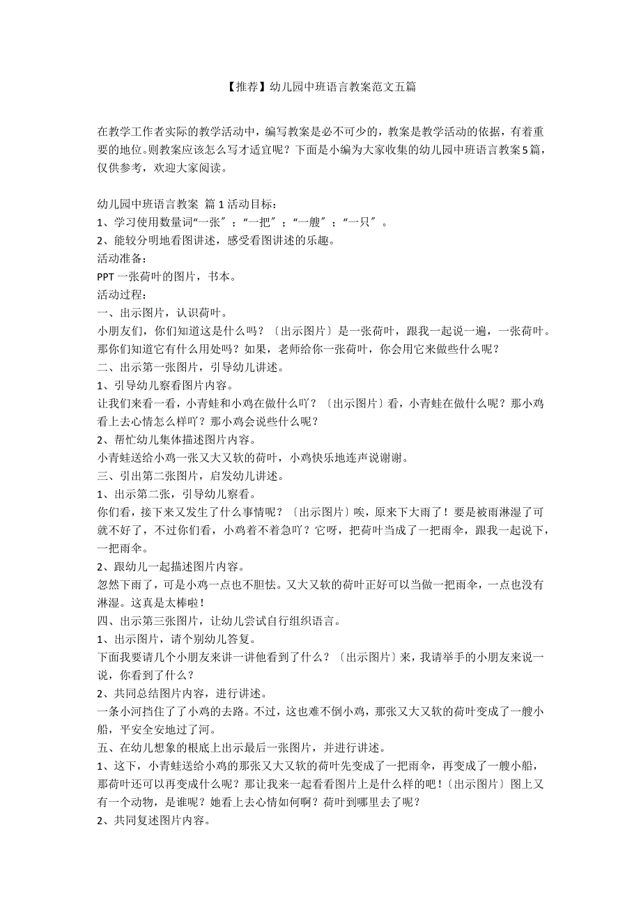 【推荐】幼儿园中班语言教案范文五篇_第1页