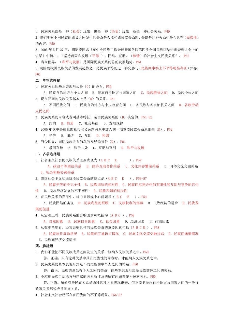 民族理论答案.doc_第5页