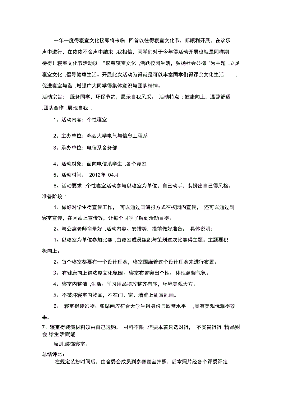 舍务部工作职责_第2页