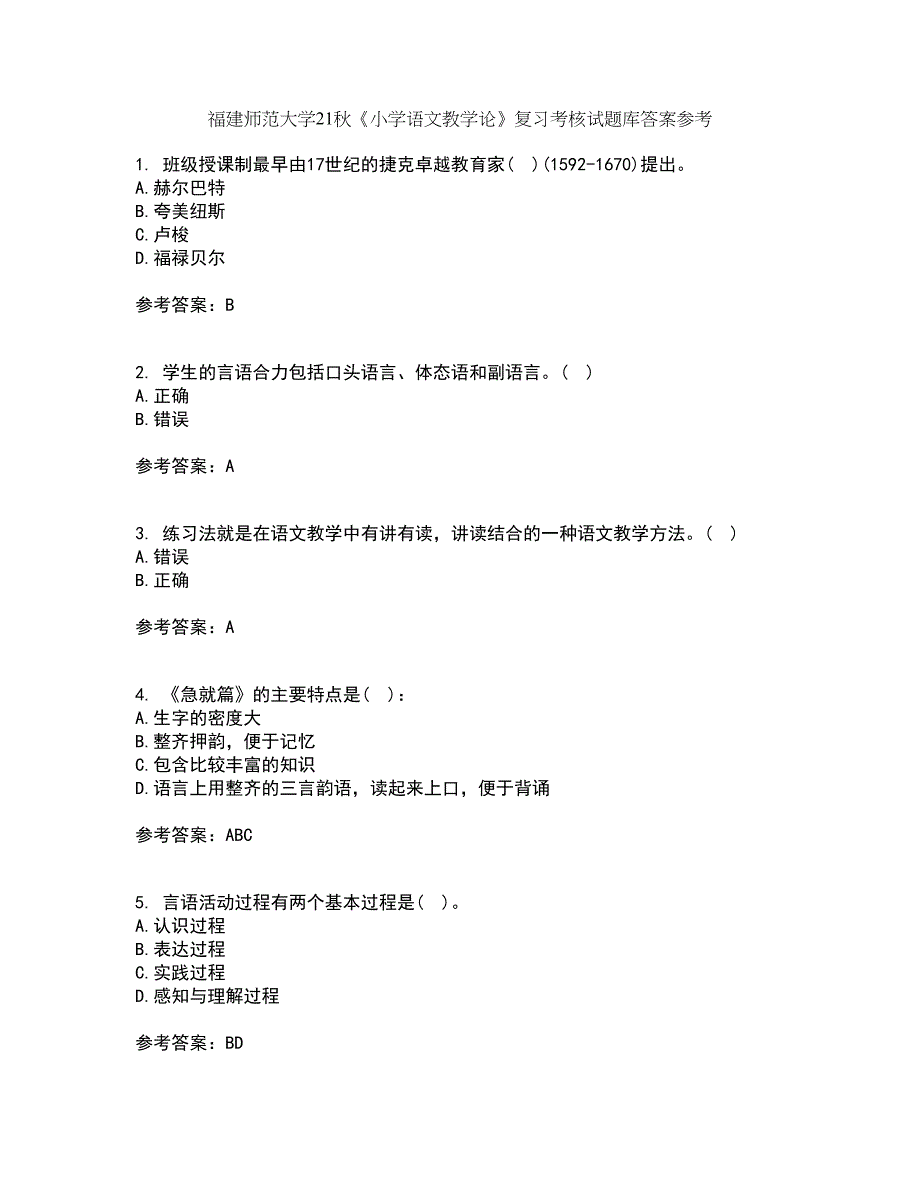 福建师范大学21秋《小学语文教学论》复习考核试题库答案参考套卷33_第1页