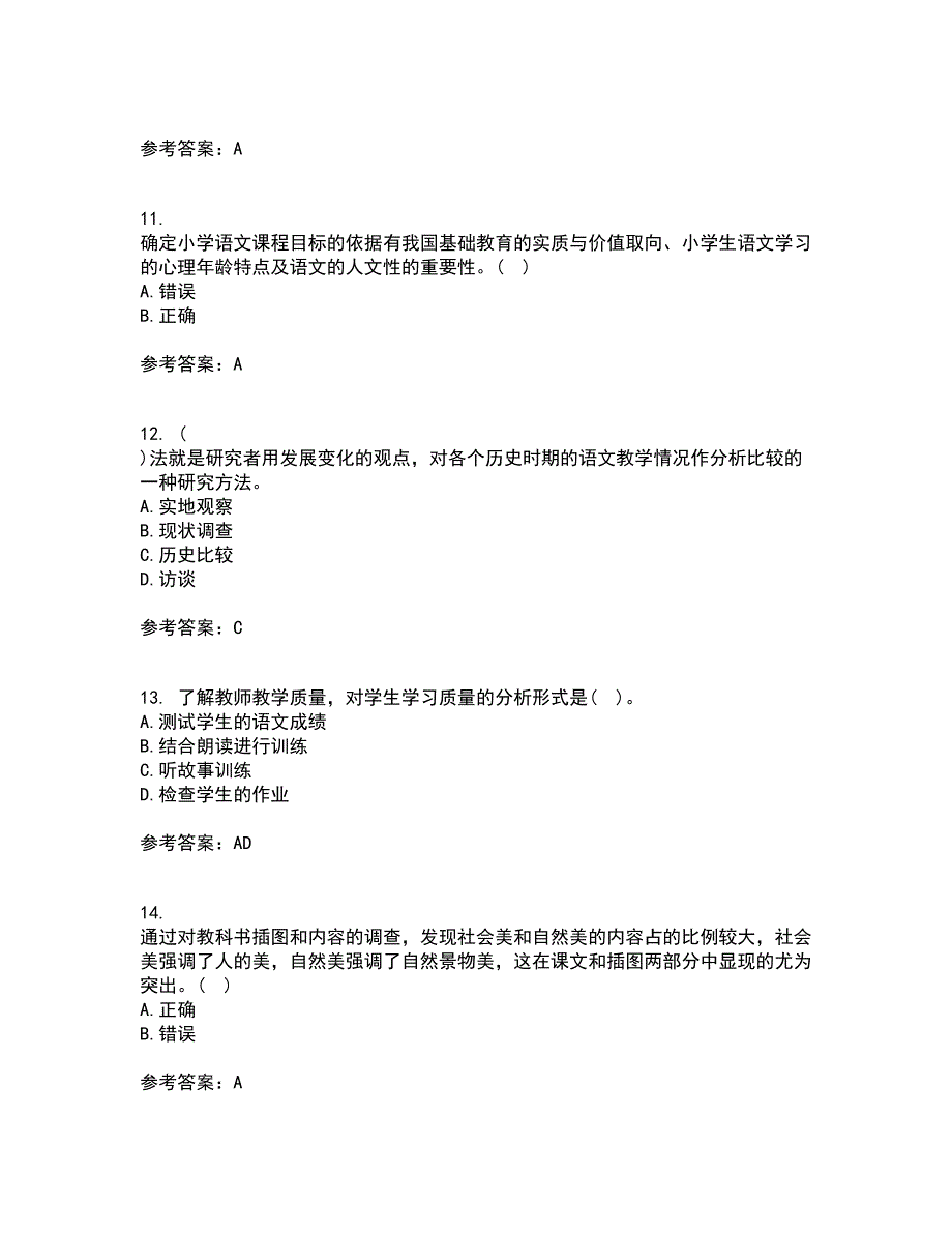 福建师范大学21秋《小学语文教学论》复习考核试题库答案参考套卷33_第3页