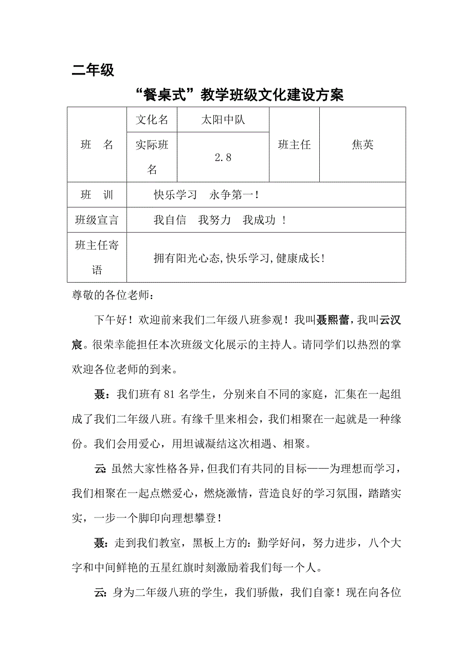 二年级八班班级文化建设.doc_第1页