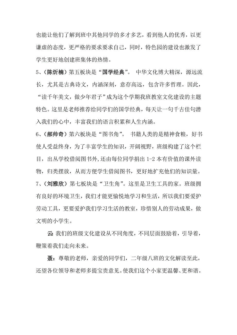 二年级八班班级文化建设.doc_第3页