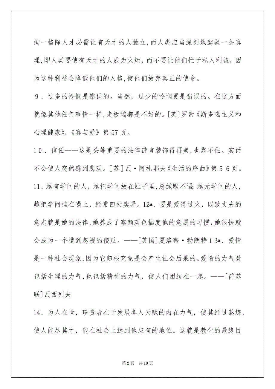 简洁的感悟人生的格言锦集98句_第2页