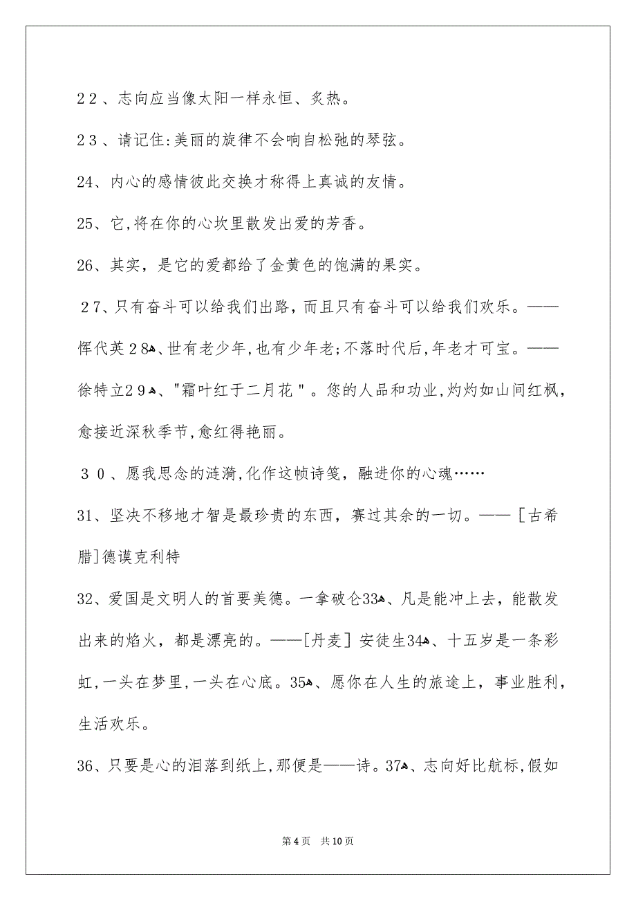 简洁的感悟人生的格言锦集98句_第4页