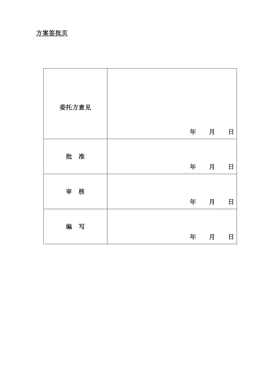 直流系统级差配合试验方案.doc_第2页