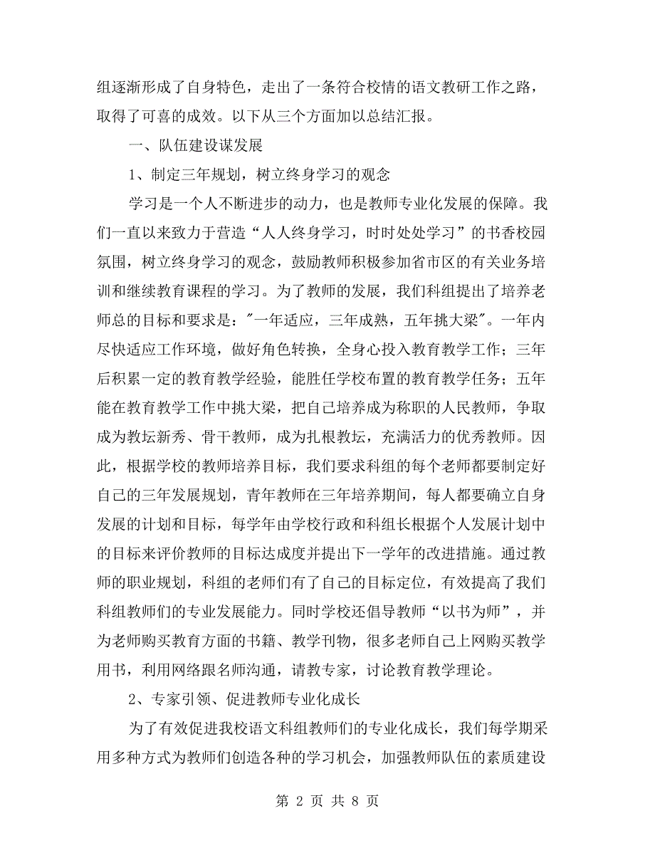 优秀小学语文科组自荐材料_第2页