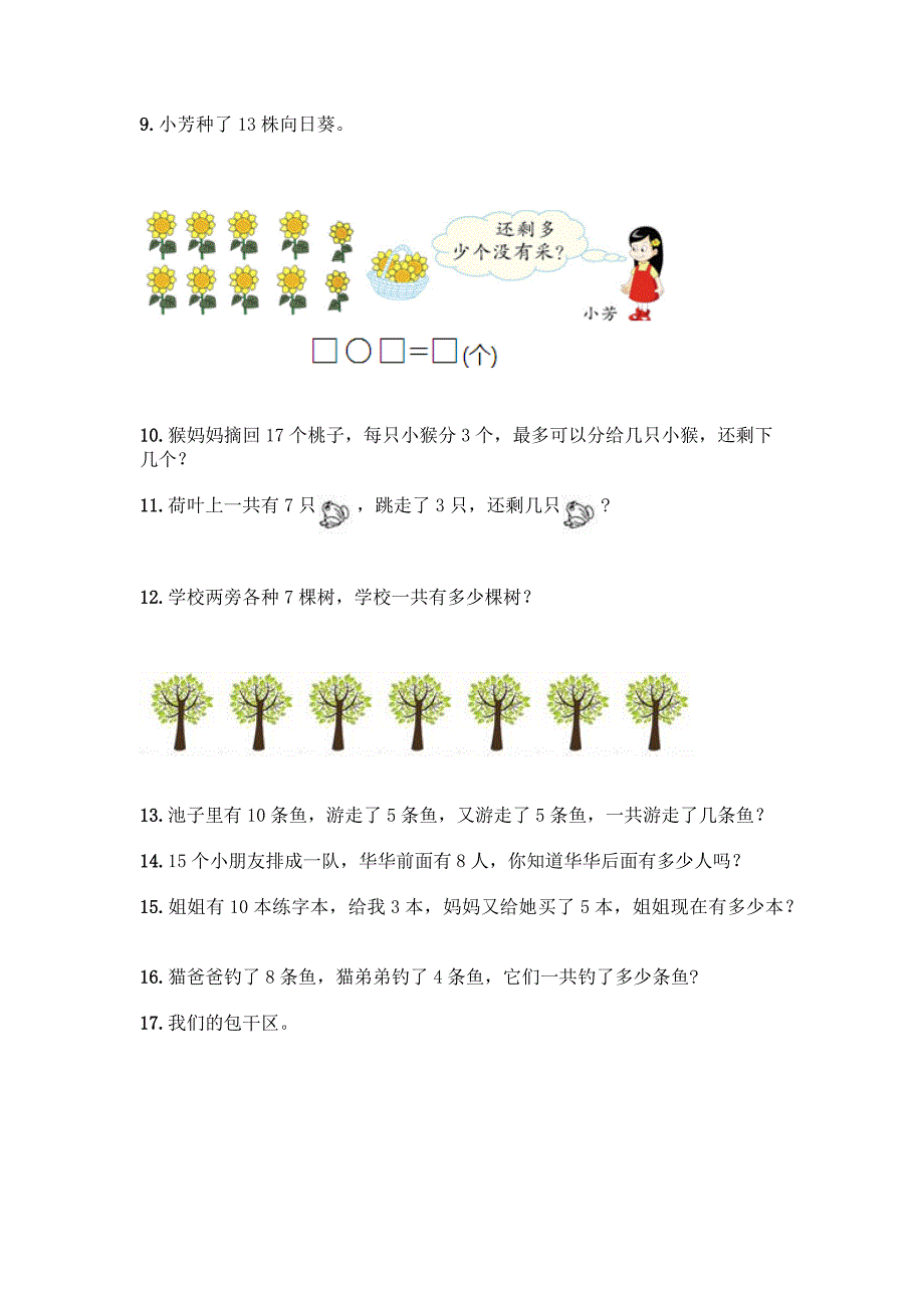 小学一年级上册数学《解答题》专项练习【培优B卷】.docx_第2页