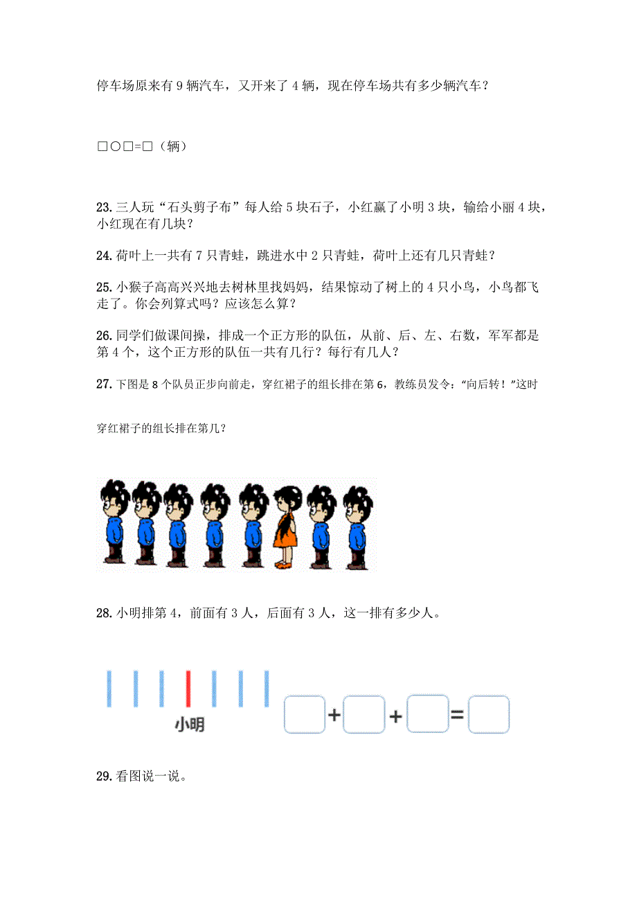 小学一年级上册数学《解答题》专项练习【培优B卷】.docx_第4页