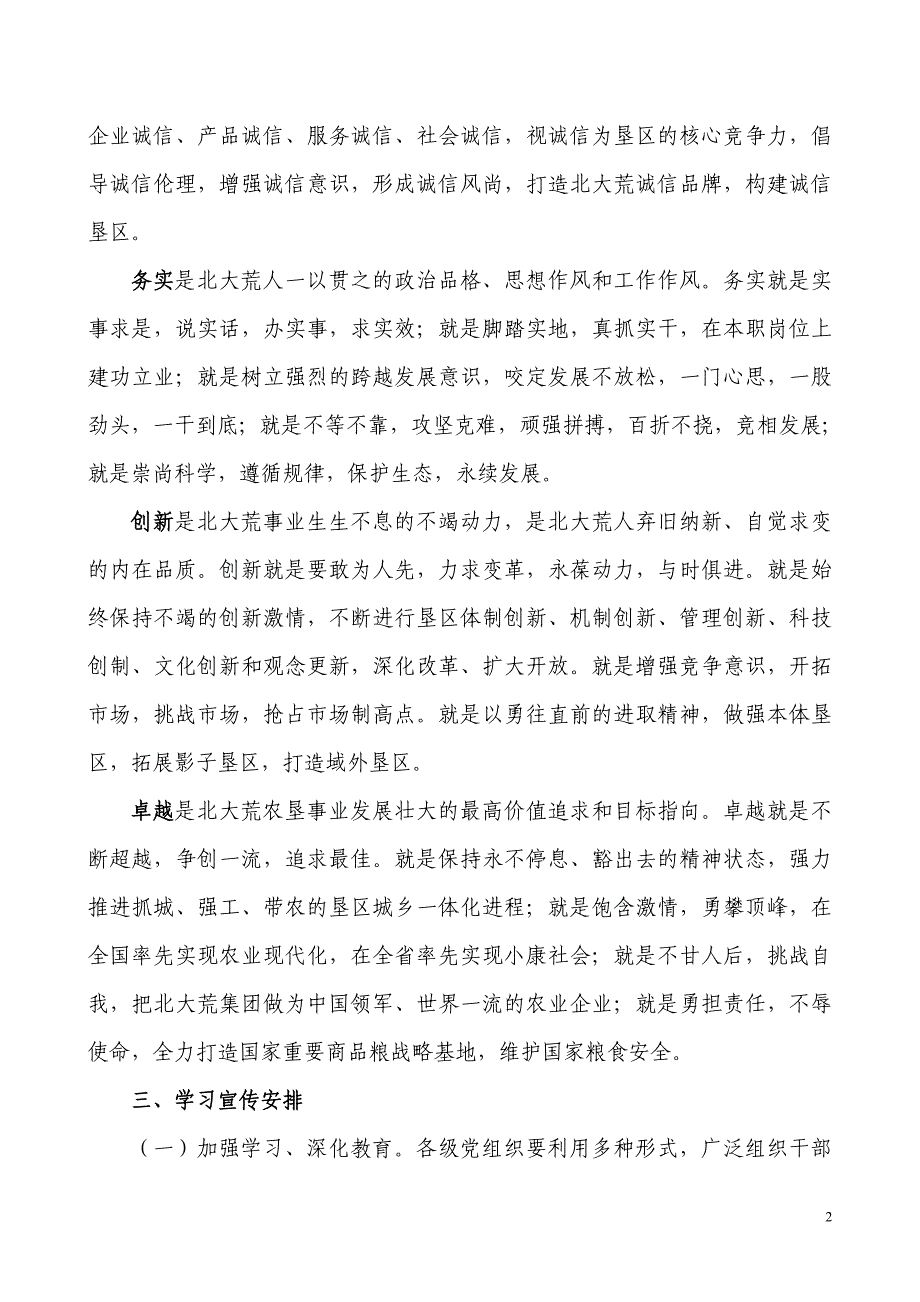 北大荒核心观学习宣传教育方案.doc_第2页