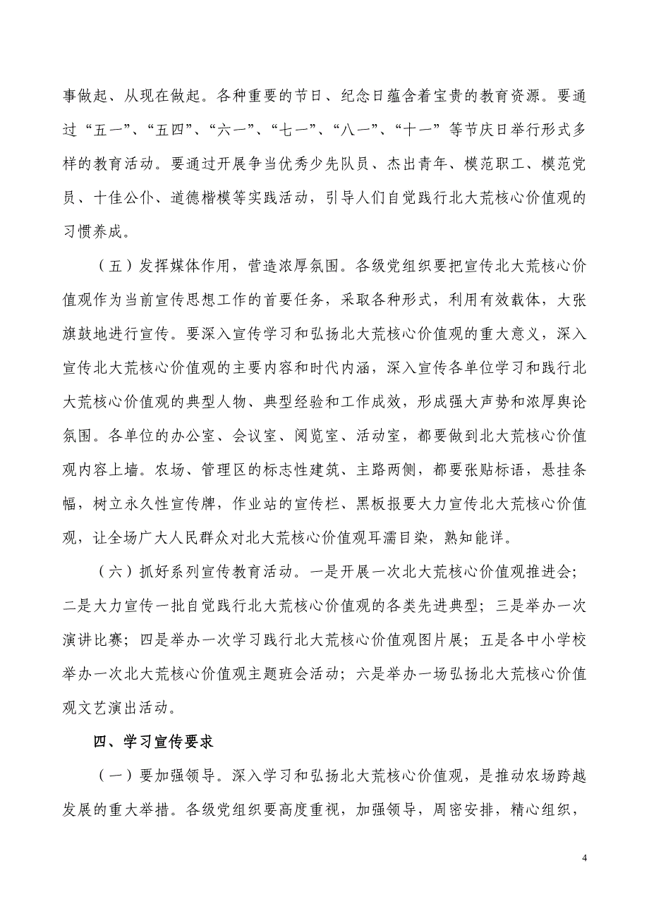 北大荒核心观学习宣传教育方案.doc_第4页