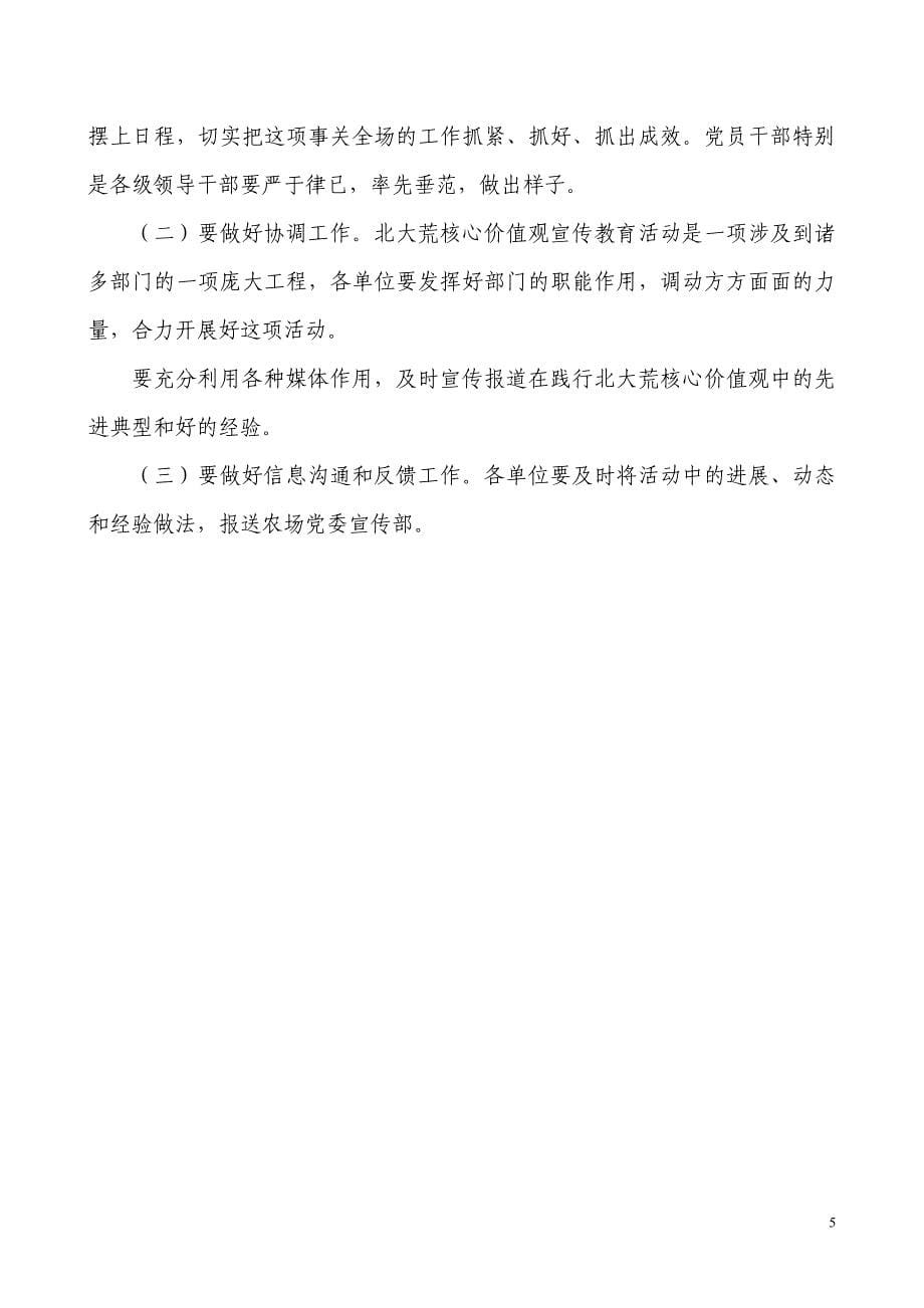 北大荒核心观学习宣传教育方案.doc_第5页