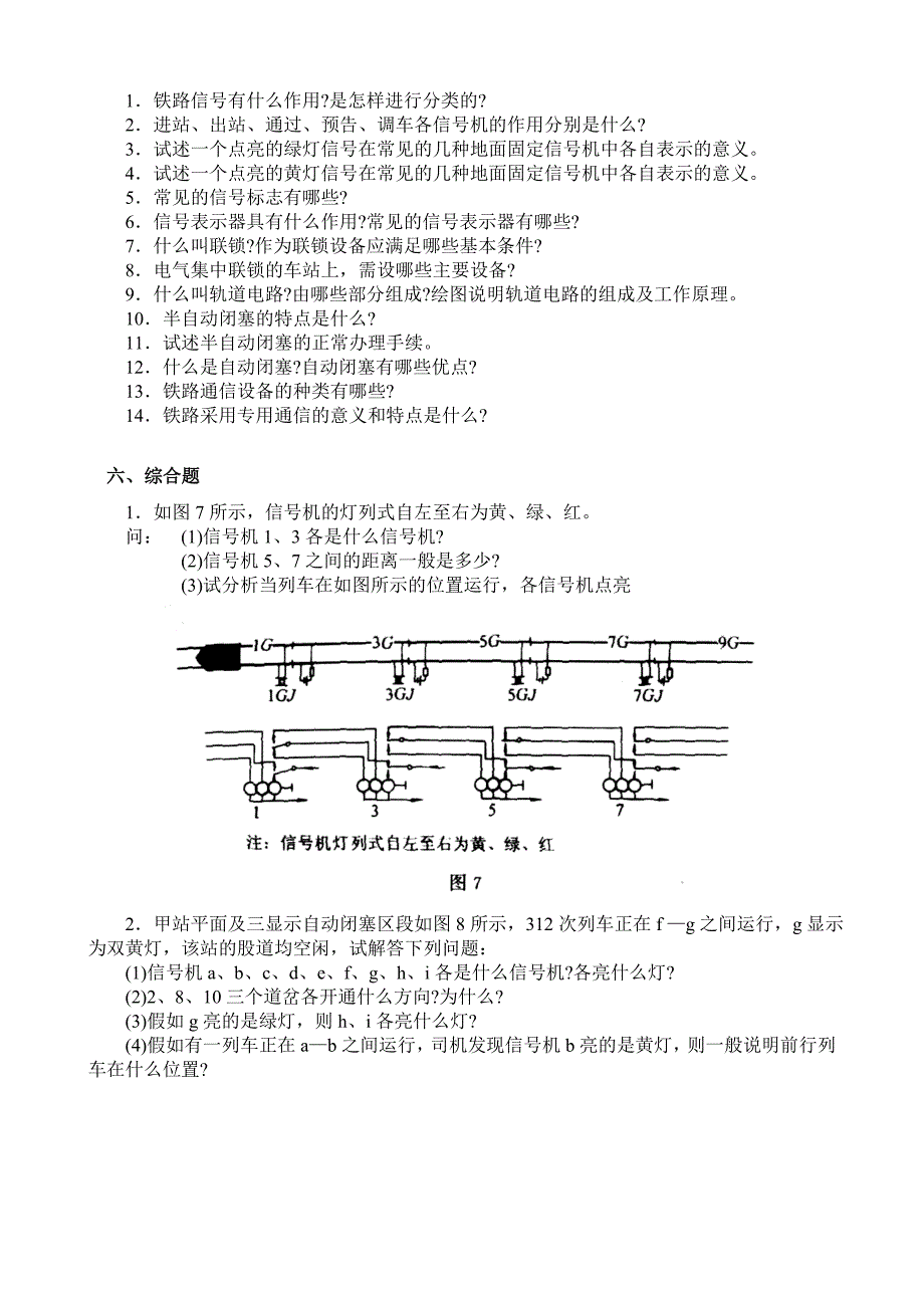 第五章 铁路信号和通讯设备 习题部分_第3页